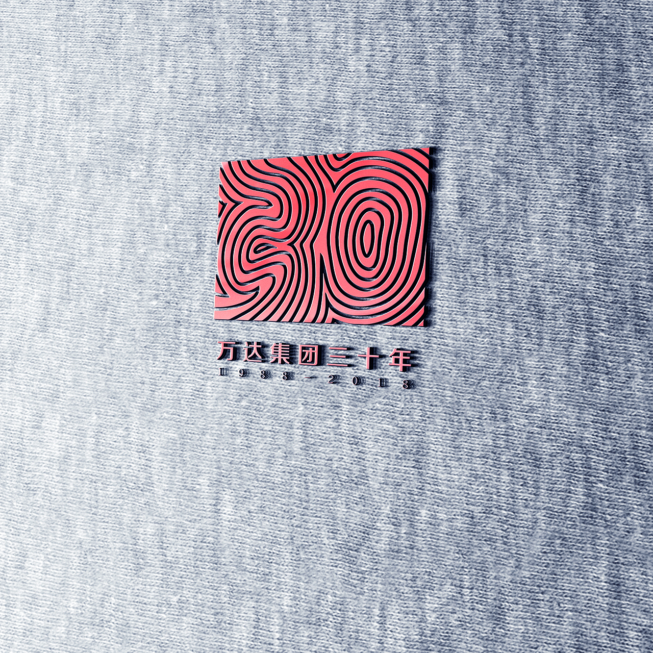 万达30年标志设计（图ZNTE4MTUyODg=） - Logo - 站酷设计师天一包装设计原创素材 - 站酷ZCOOL