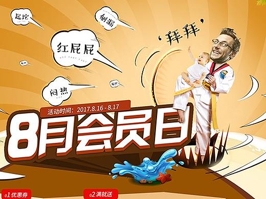会员日夏季页面（个人主页-ZMjc0MjczMTI=） - 电商 - 站酷设计师啡仔原创素材 - 站酷ZCOOL