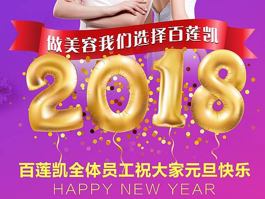 美容美体海报 元旦海报 展架