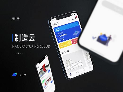 石材行业管理工具-制造云APP（已上线）