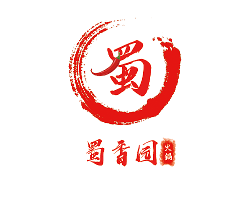 蜀香园火锅logo（图ZMTg5ODkwMDI0） - Logo - 站酷设计师又又i原创素材 - 站酷ZCOOL