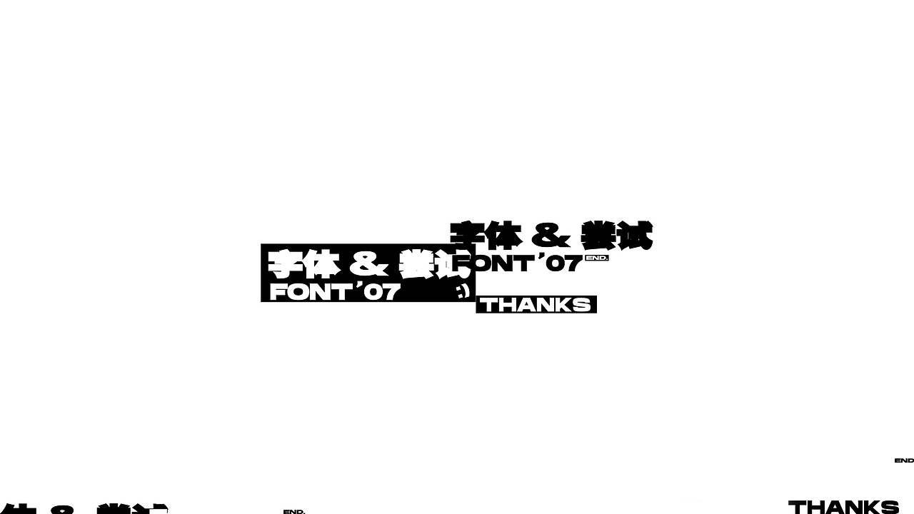 字体&尝试 | FONT ' 07（图ZMjUwMjg4ODAw） - 字体/字形 - 站酷设计师我是杨柳啊原创素材 - 站酷ZCOOL