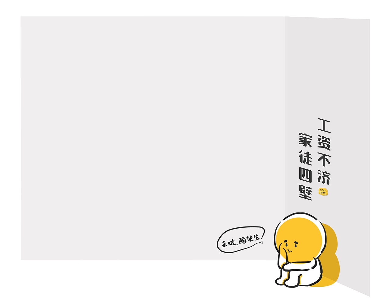 家徒四壁（图ZMzQ4NzI4NDg0） - 商业插画 - 站酷设计师AvaStudio原创素材 - 站酷ZCOOL