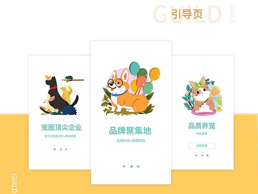 宠物类APP展示