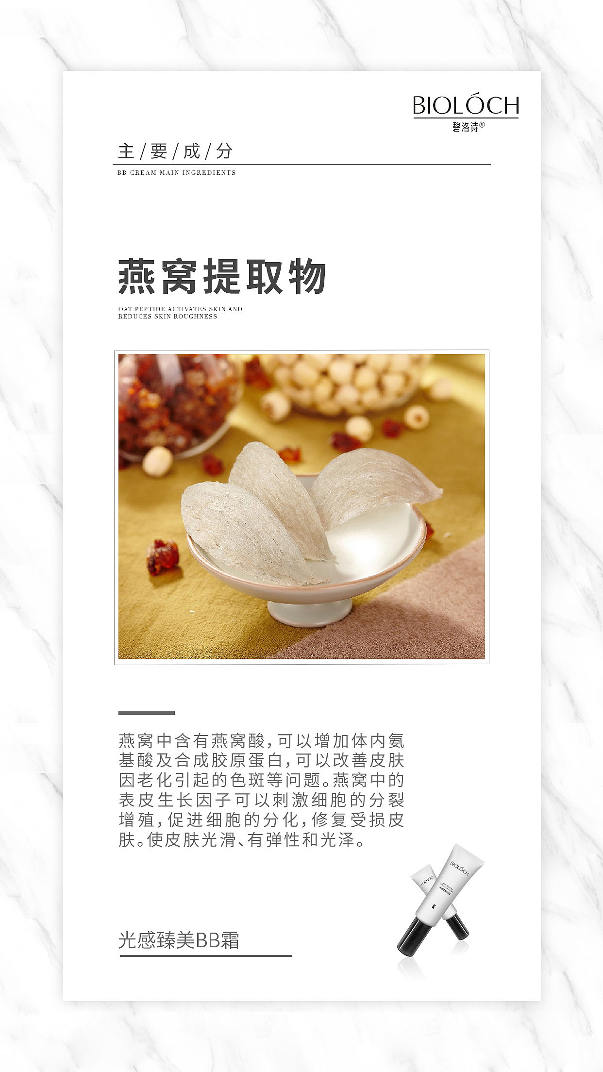 BB霜产品成分海报（图ZMTczMTAxODEy） - 海报 - 站酷设计师鸡小白原创素材 - 站酷ZCOOL