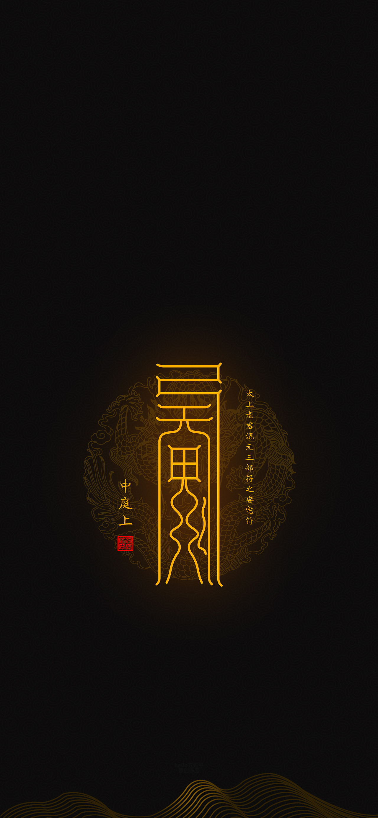 【道教文化】安宅中庭上