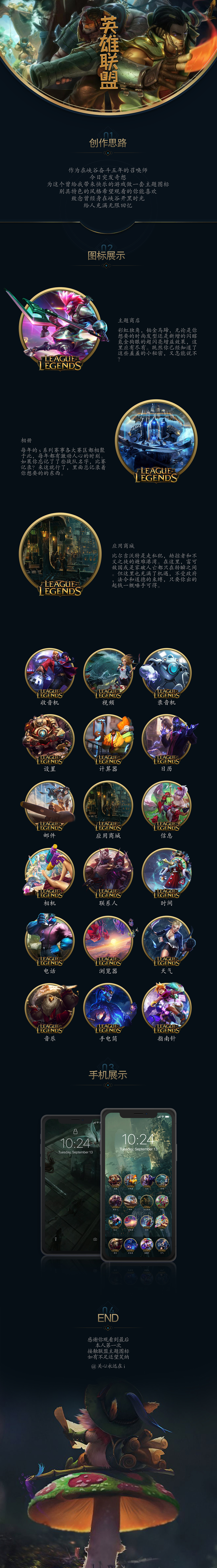 祝rng2018夺冠,lol的主题图标