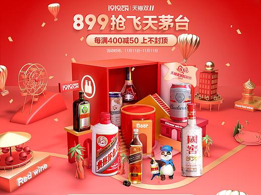双11酒水类目首页大促 C4D