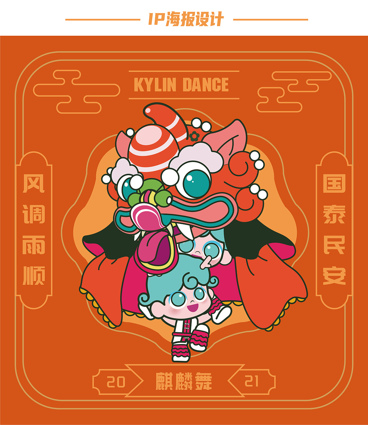 “麒麟小小浪”——粤港澳青年文化创意大赛IP设计（图ZMjU4NTI5NDQ4） - IP形象 - 站酷设计师言帆原创素材 - 站酷ZCOOL