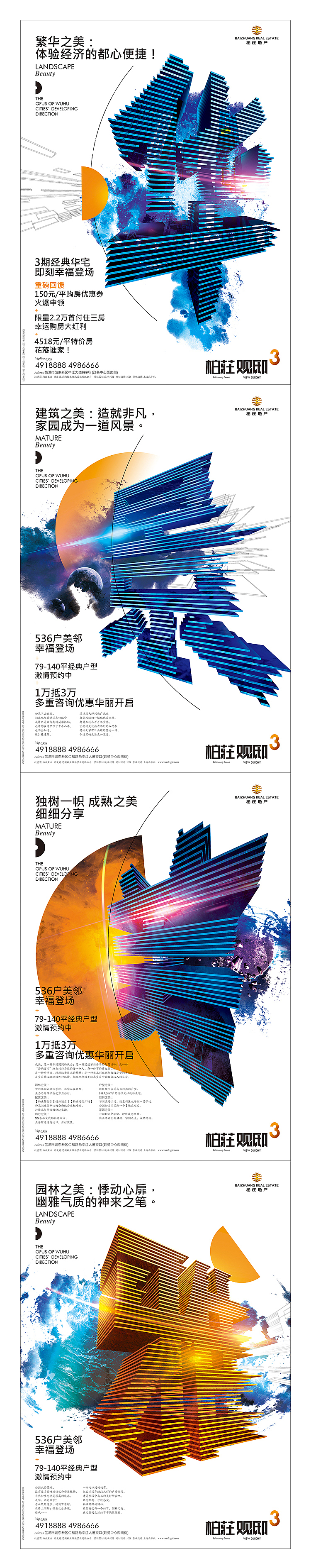 七索|地产推广 柏庄观邸3期