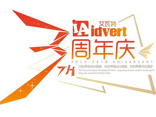 公司三周年LOGO&展会布景