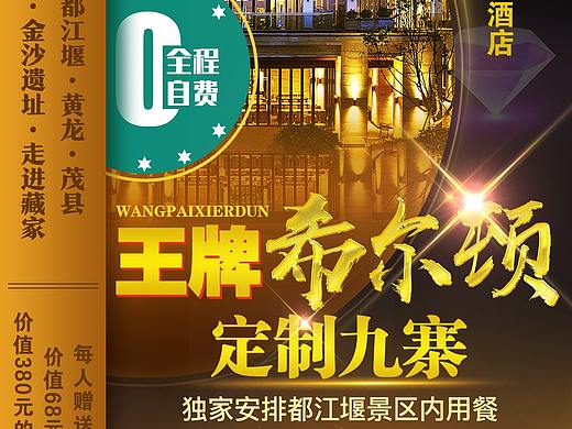 旅游微信海报存稿