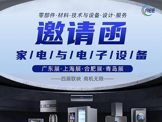展会邀请函 H5 落地页 详情页