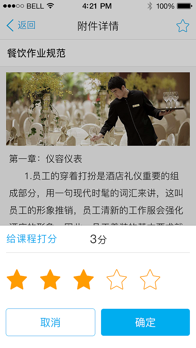 万达酒店移动培训app（图ZMTQ1MjYwMjI4） - APP界面 - 站酷设计师王振东原创素材 - 站酷ZCOOL