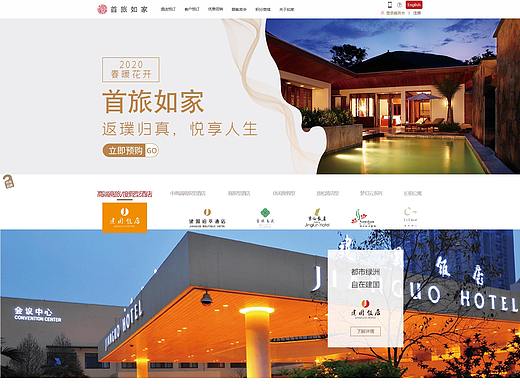 酒店网站首页