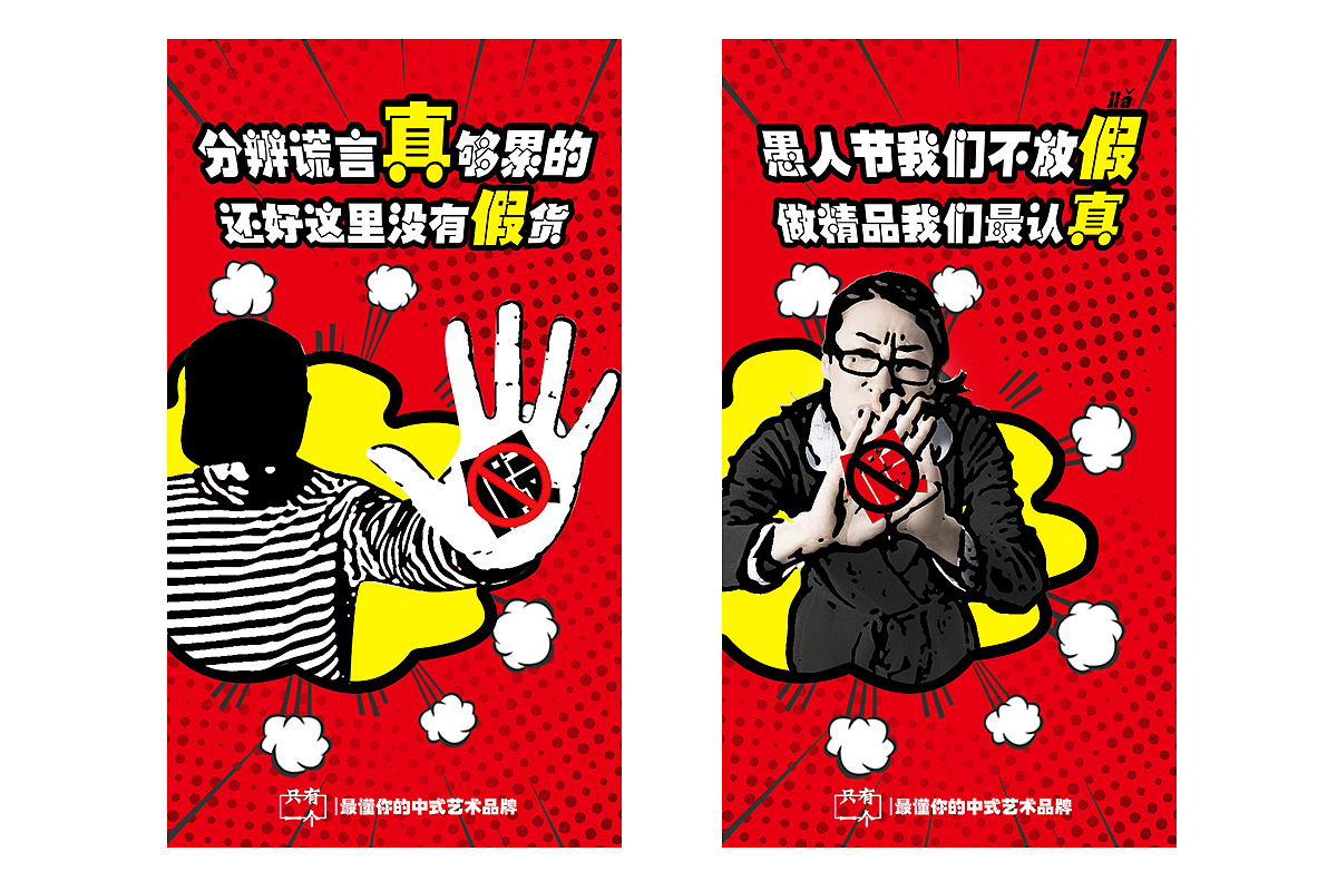 愚人节手机海报