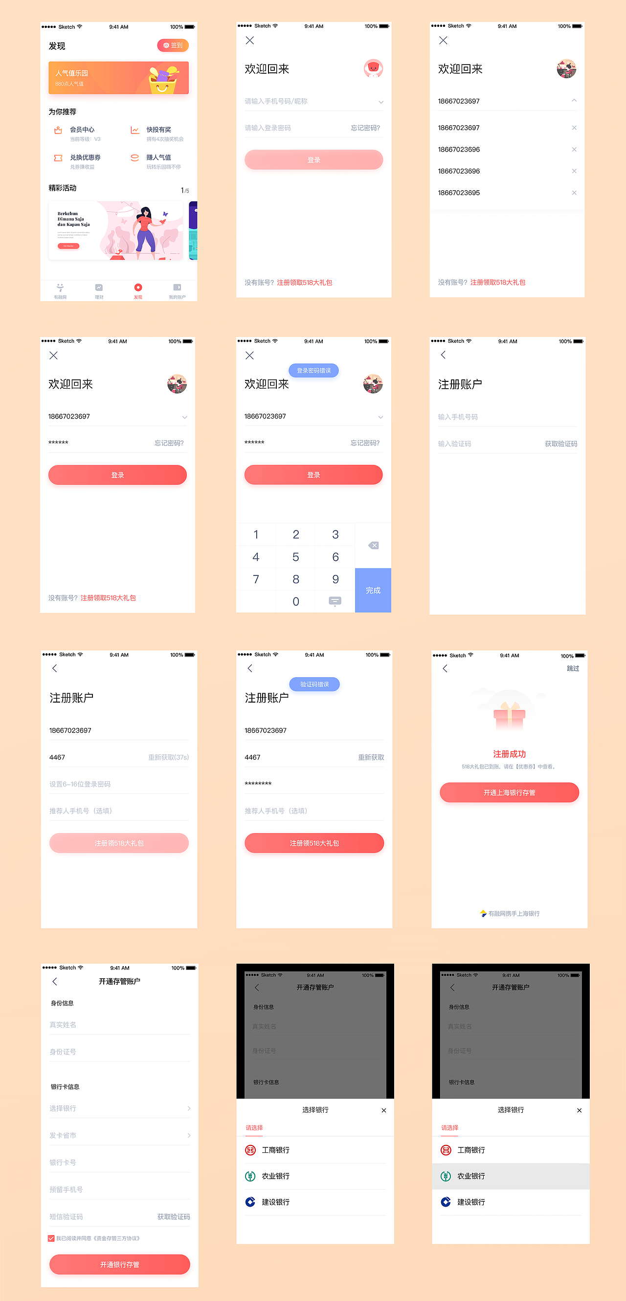 有融app更新版（图ZMTE3ODQ3ODg4） - APP界面 - 站酷设计师大脸喵1993原创素材 - 站酷ZCOOL