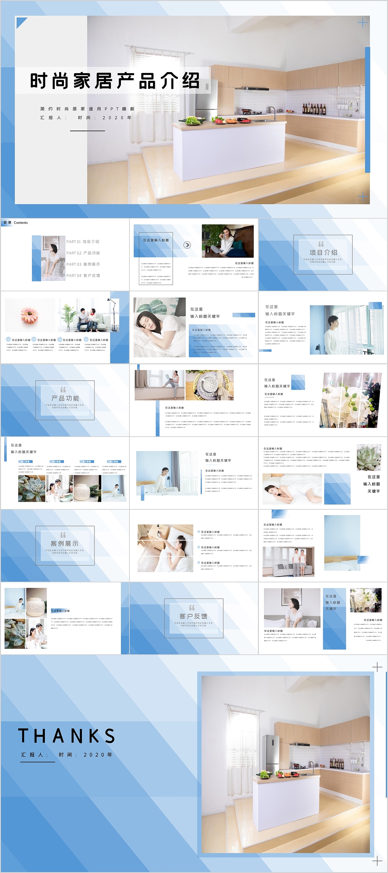 182-时尚清新家居产品介绍PPT模板