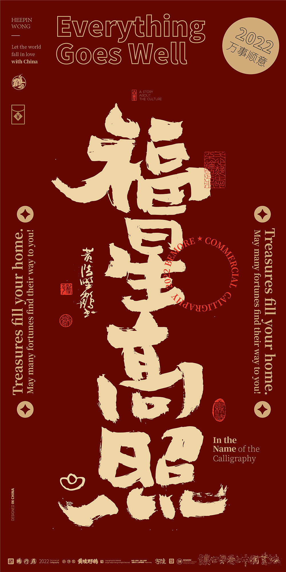 {白墨研字}黄陵野鹤-红金升级版国潮味中国年书法壁纸