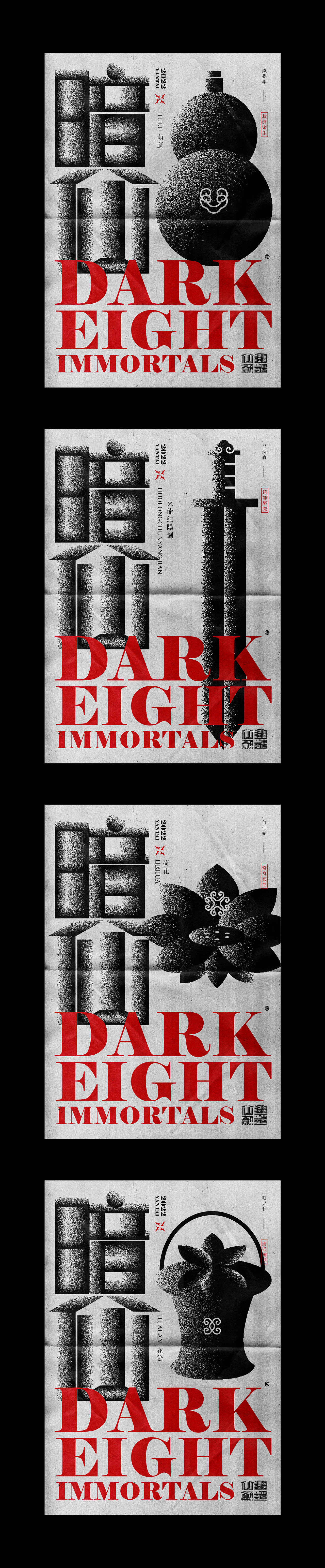 问几何 — 八仙系列合体字体设计（图ZMjg4MDQ2NzAw） - 字体/字形 - 站酷设计师向游L原创素材 - 站酷ZCOOL