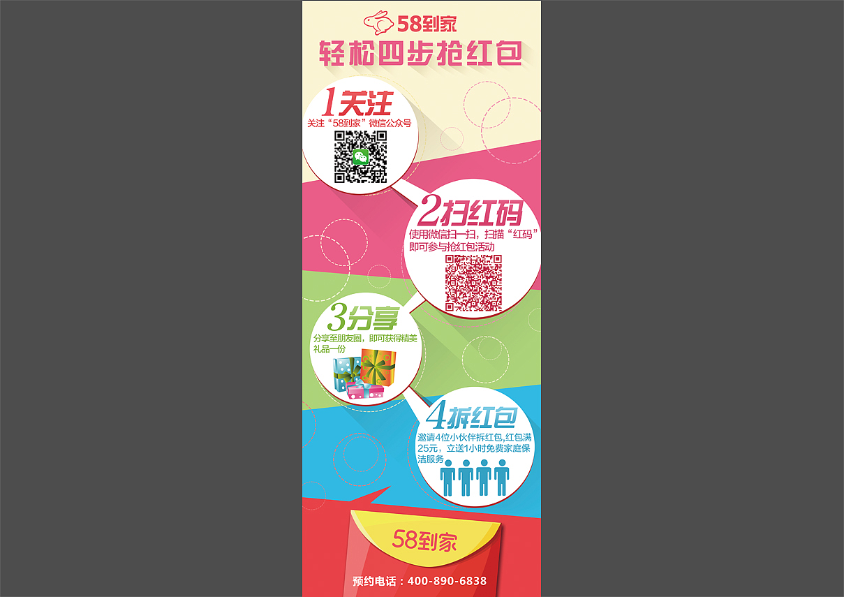 红包领取流程展架