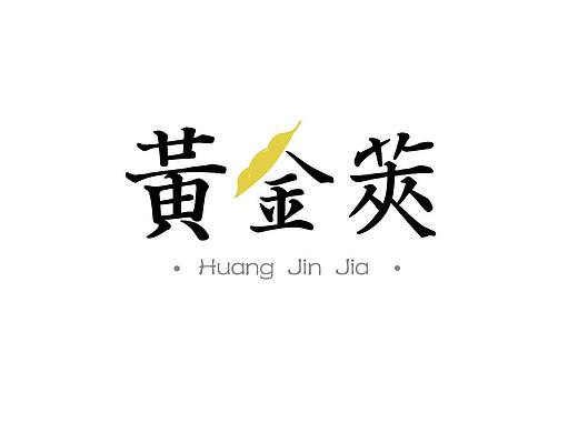农产品logo设计