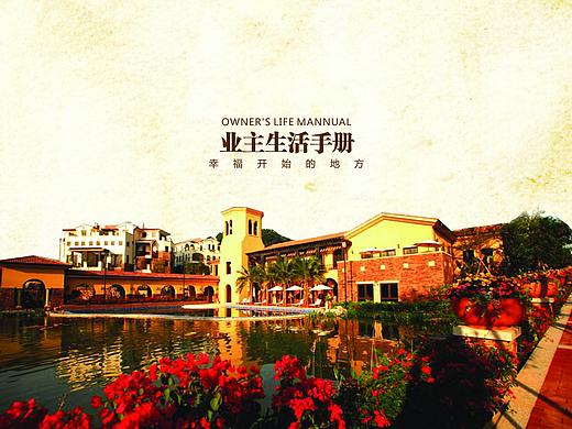 《万科麓湖别墅业主手册》
