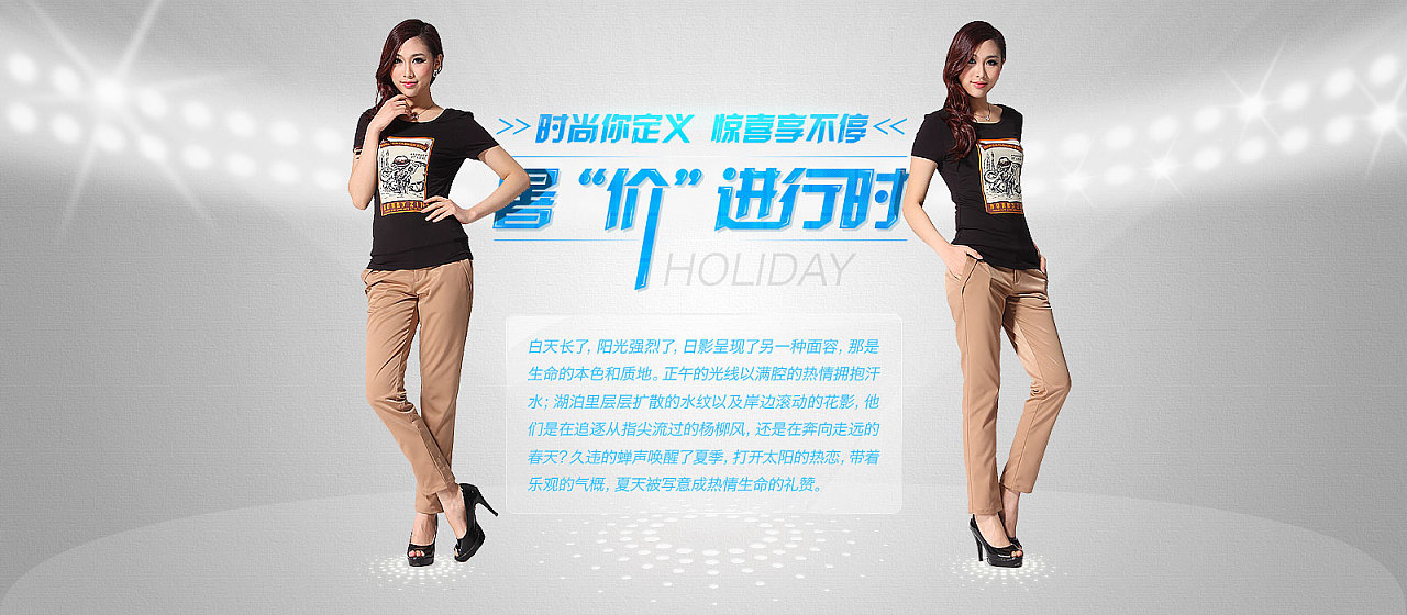 淘宝暑假女装促销广告