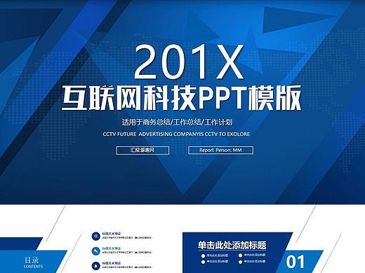 蓝色科技互联网项目管理策划PPT模板