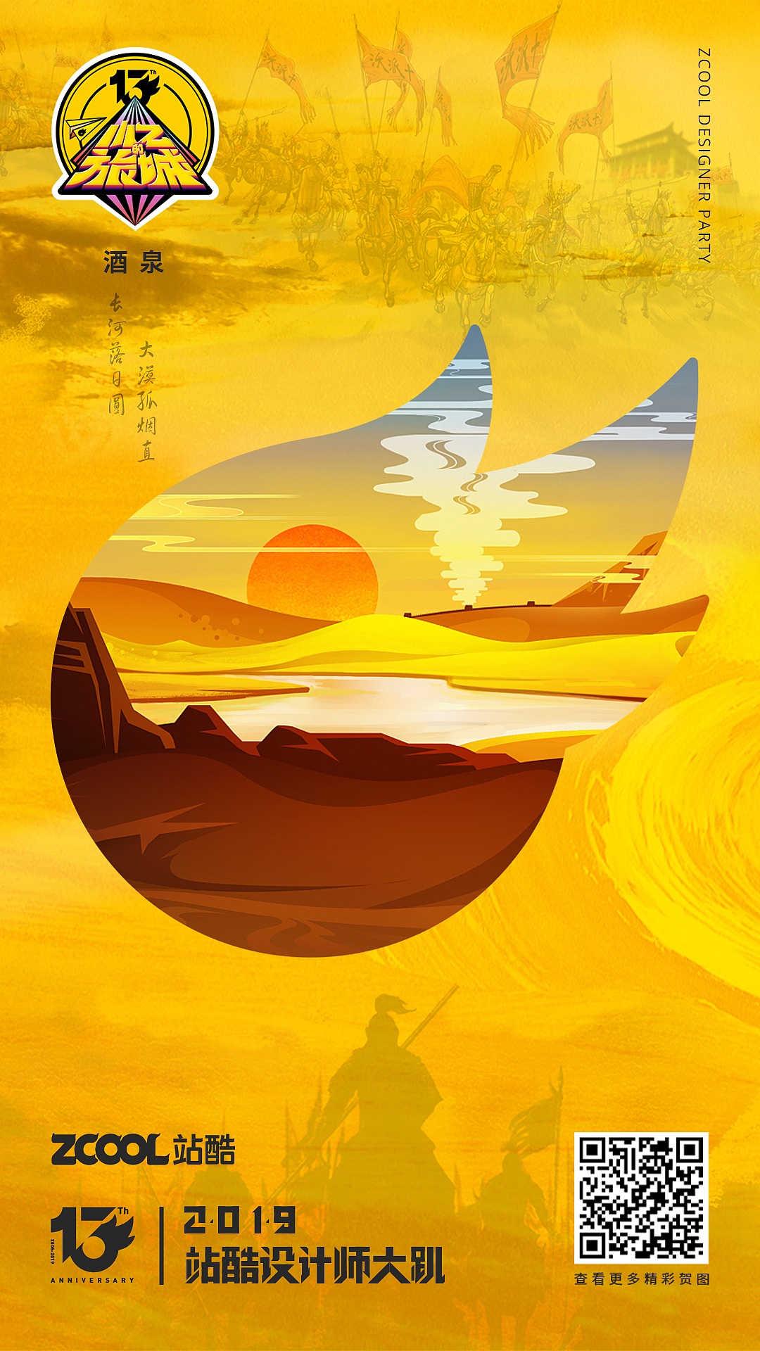 站酷13周年贺图——王者归来（图ZMTU4MTczNDU2） - 宣传物料 - 站酷设计师优喵原创素材 - 站酷ZCOOL