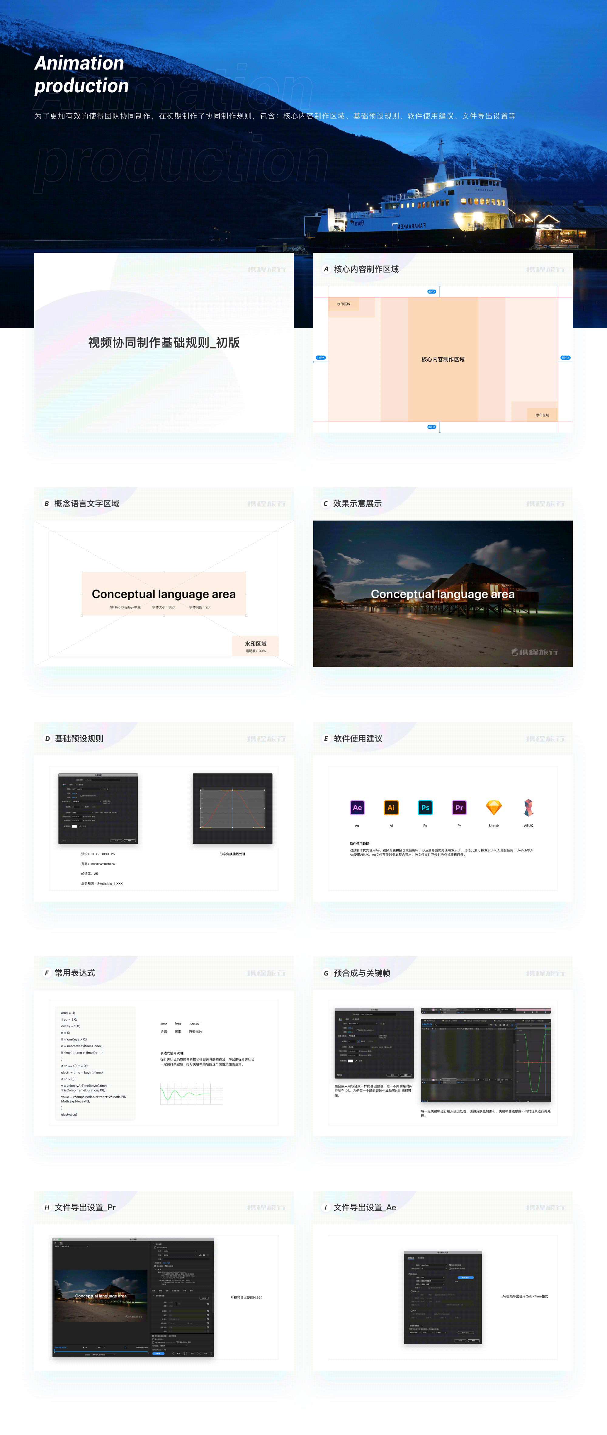 2019携程设计语言升级视频制作笔记（图ZMTk0NjU0NjY4） - APP界面 - 站酷设计师古月设计原创素材 - 站酷ZCOOL