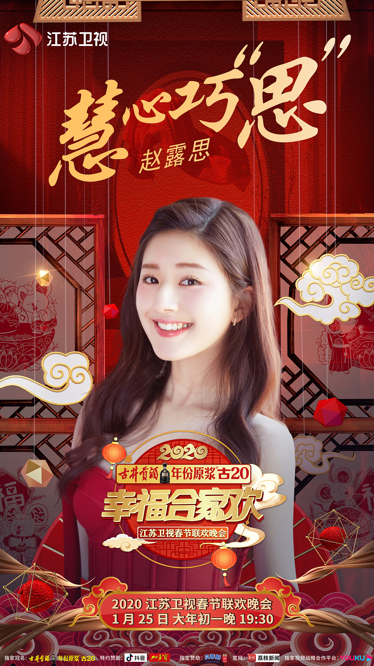官宣海报-赵露思