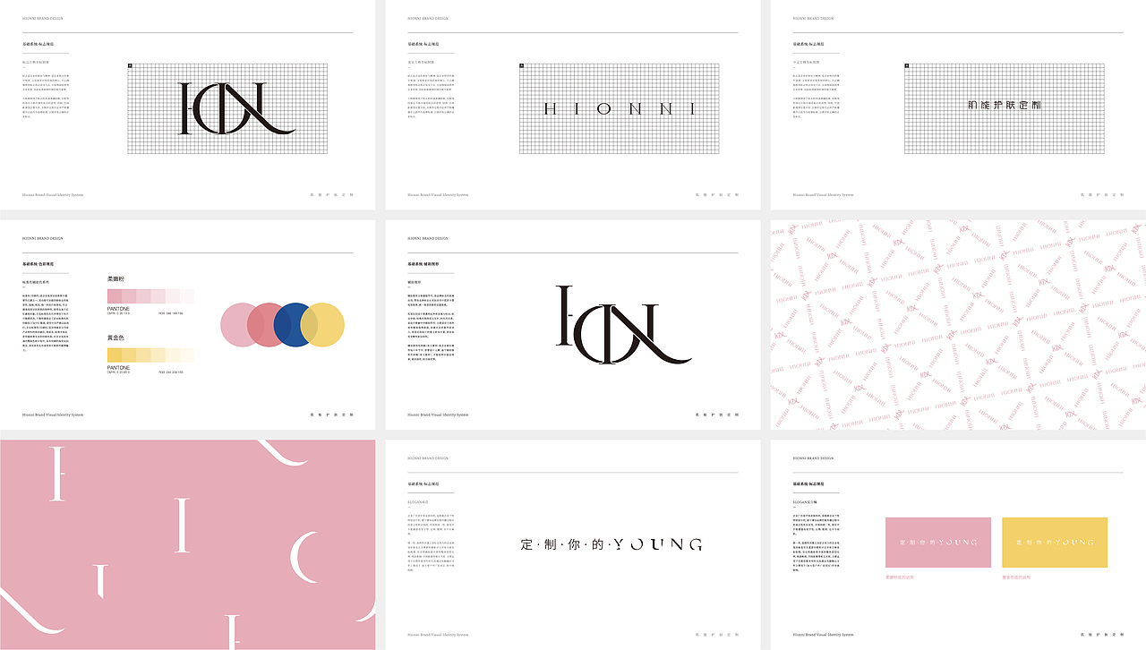 品牌设计丨美容丨HIONNI 肌能护肤定制