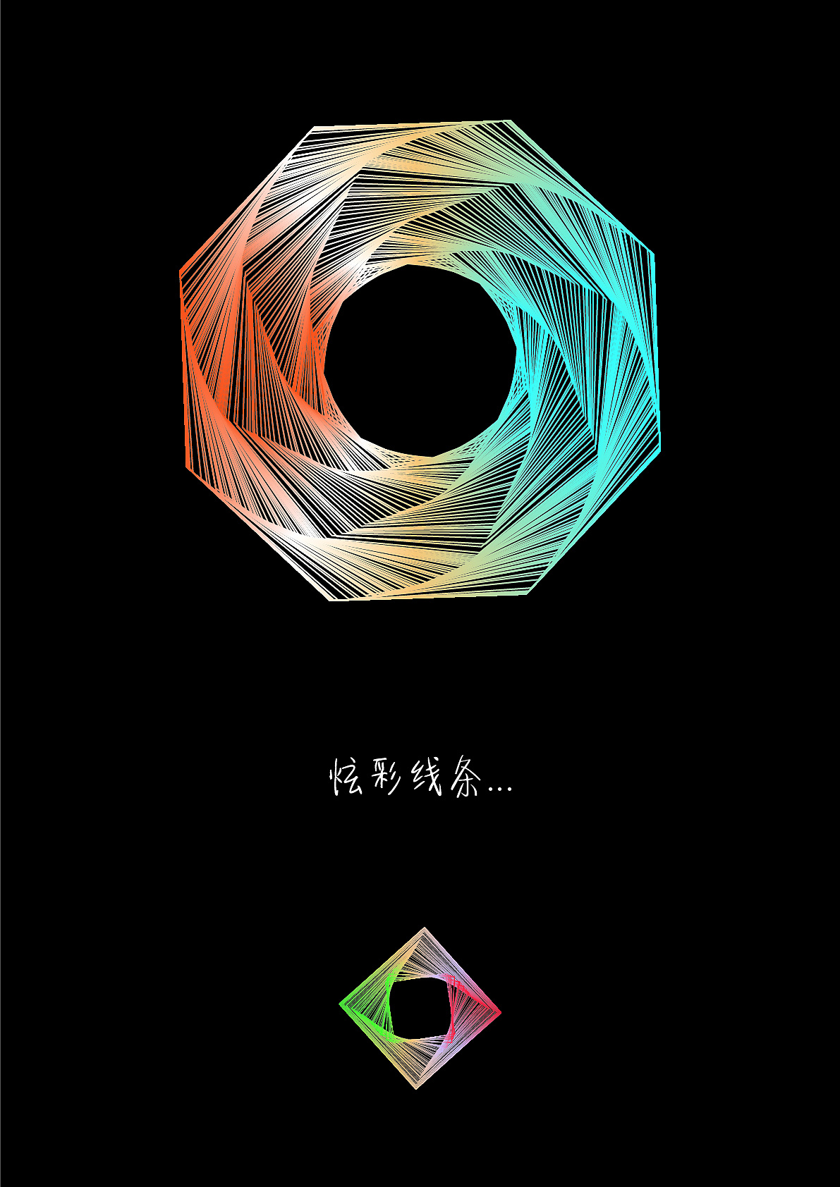 ai炫彩线条图形|平面|海报|xu321 - 原创作品 - 站酷 (zcool)