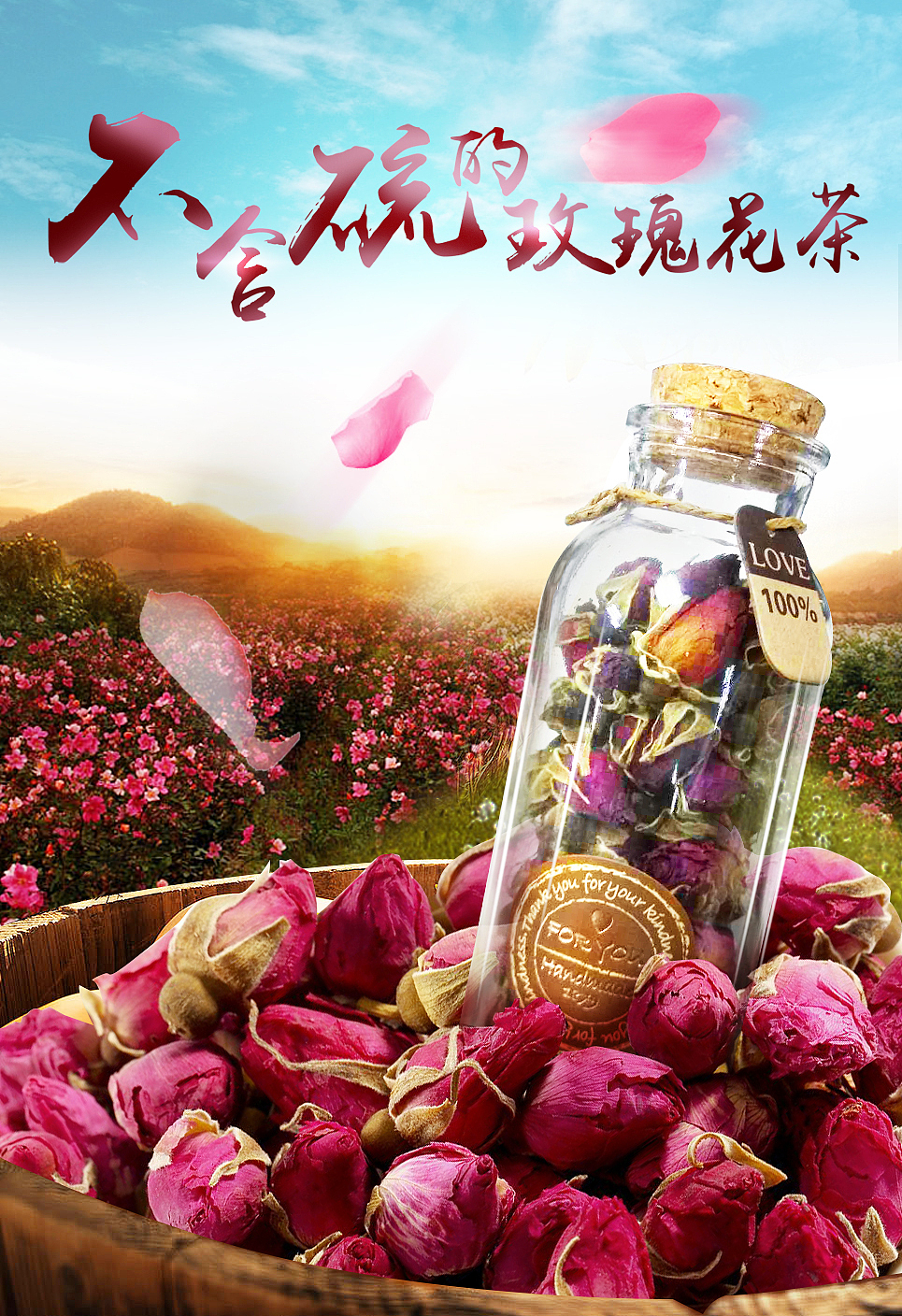 玫瑰花茶广告 平面设计