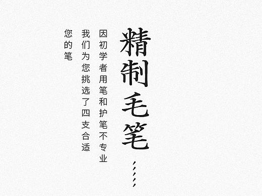 简约古风毛笔详情页