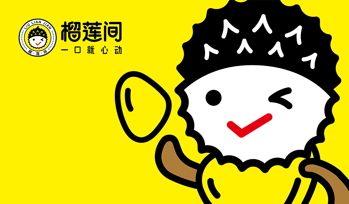 榴梿间餐饮连锁品牌（图ZMjU1NDQ1MDgw） - 品牌 - 站酷设计师吾火策划设计原创素材 - 站酷ZCOOL