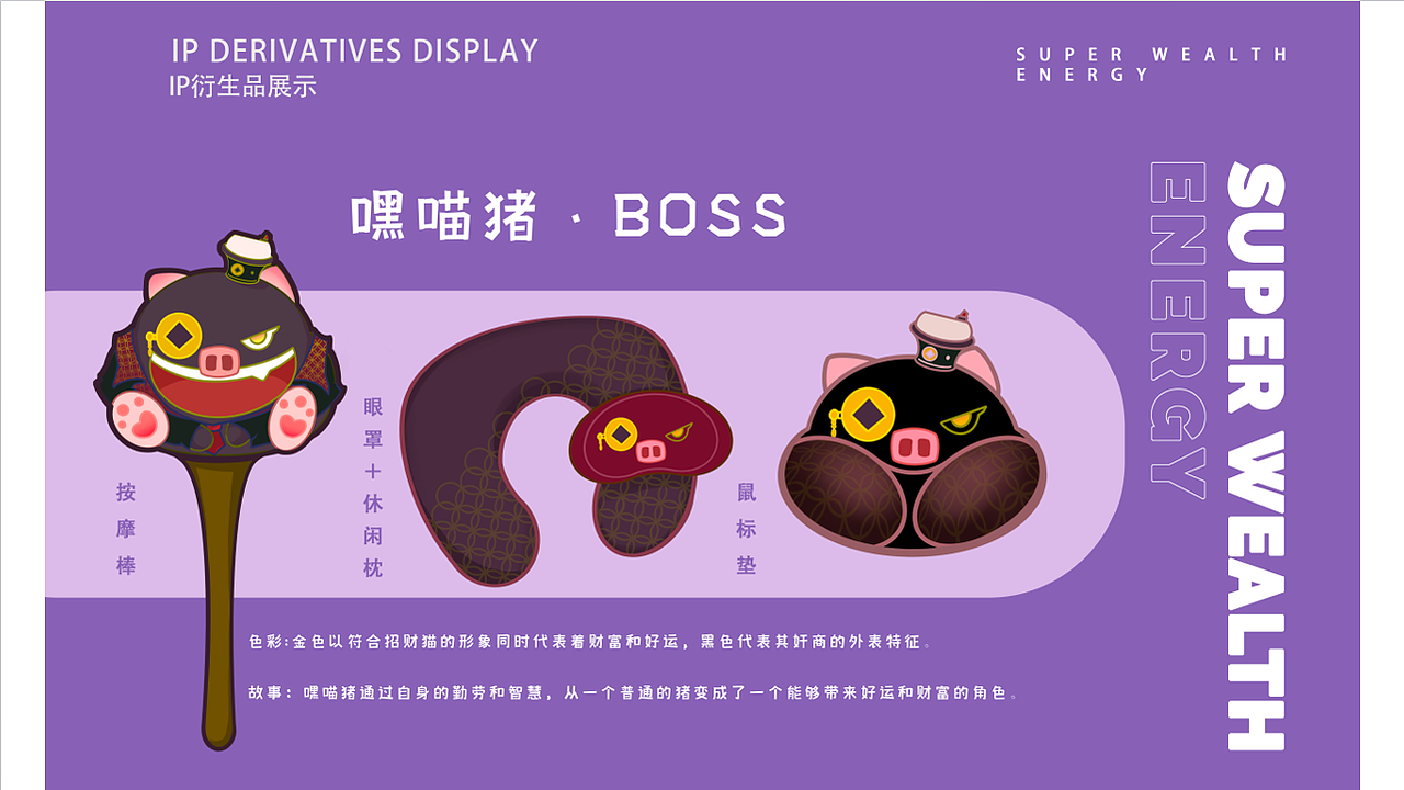 嘿喵猪·BOSS
