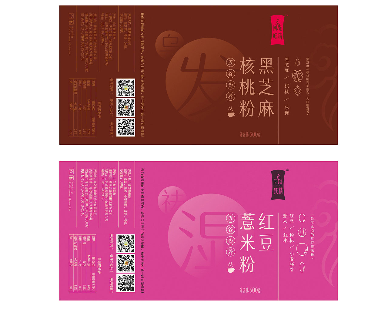 间谍妖精  养生系列产品包装设计