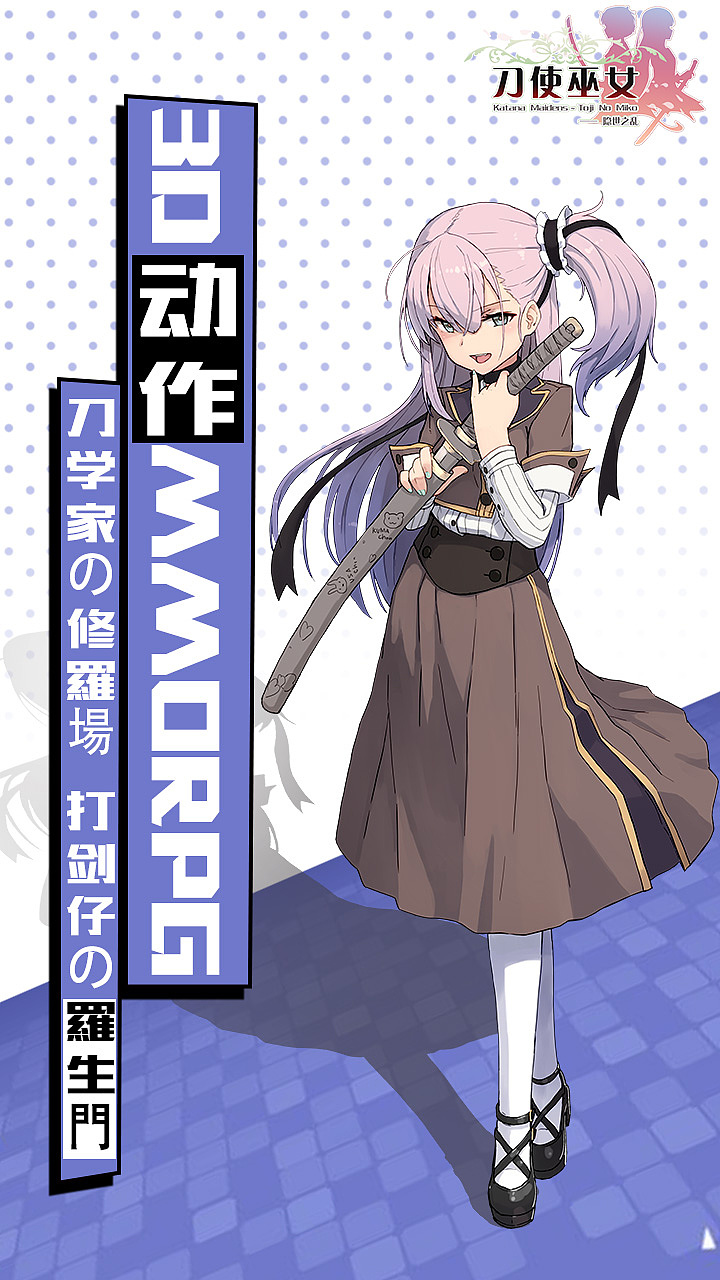 刀使巫女商店图