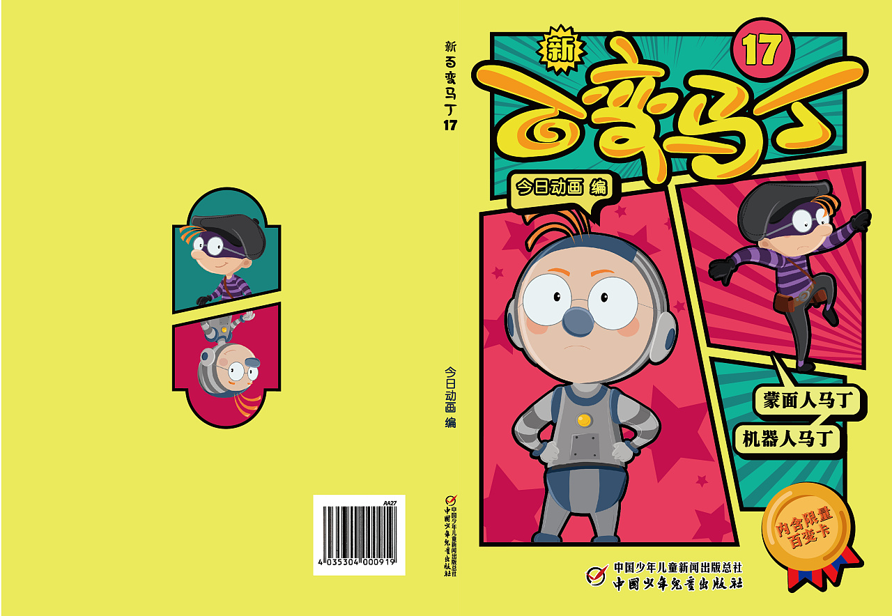 《百变马丁》抓帧漫画书装帧设计|平面|书籍/画册|龚观leo - 原创作品