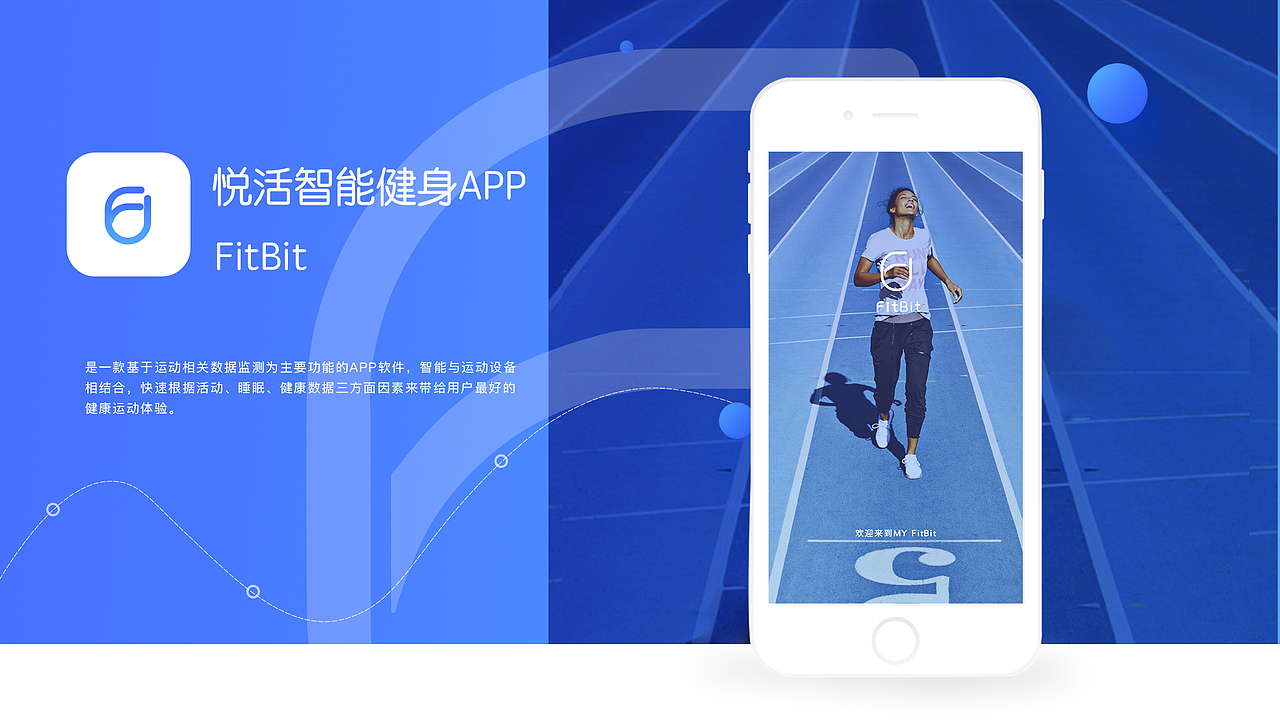 悦活智能健身APP——FITBIT（图ZMTE4NDAzNzk2） - APP界面 - 站酷设计师陈颖Emily原创素材 - 站酷ZCOOL