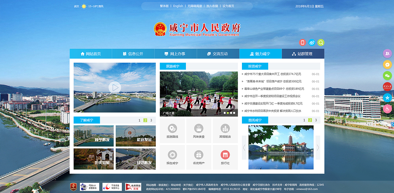 咸宁市政府门户网站（图ZMTM0MzI1Mjg0） - 门户网站 - 站酷设计师太阳晒到pp啦原创素材 - 站酷ZCOOL