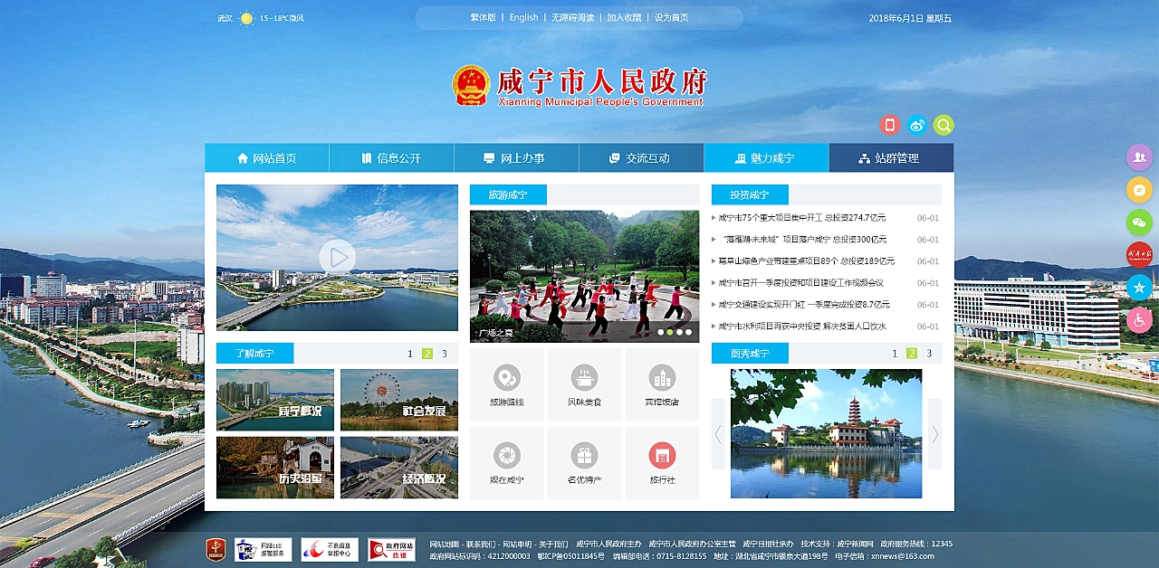 咸宁市政府门户网站