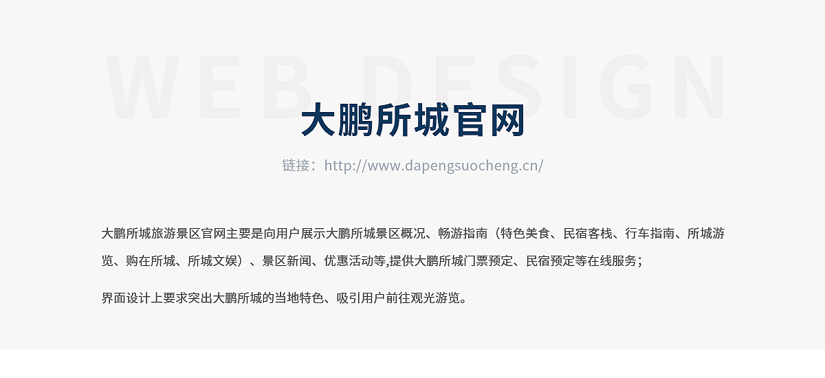 web-大鹏所城旅游官网（图ZMTU0MTIyNDE2） - 企业官网 - 站酷设计师J欢颜原创素材 - 站酷ZCOOL