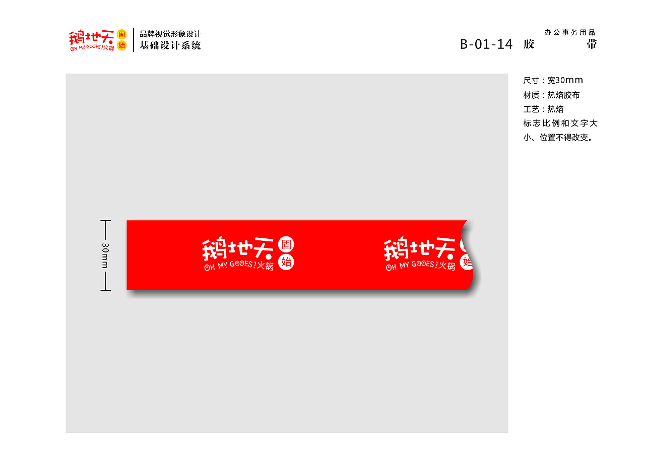 北京鹅地天VI设计（图ZMjA5Njc1MDY0） - 品牌 - 站酷设计师MangoZarek原创素材 - 站酷ZCOOL