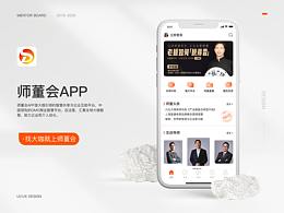 师董会APP