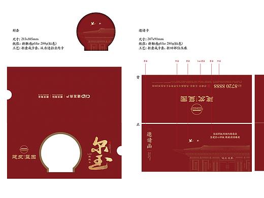 玺园邀请函刀版图