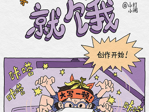一干活就饿！