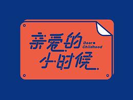 排版